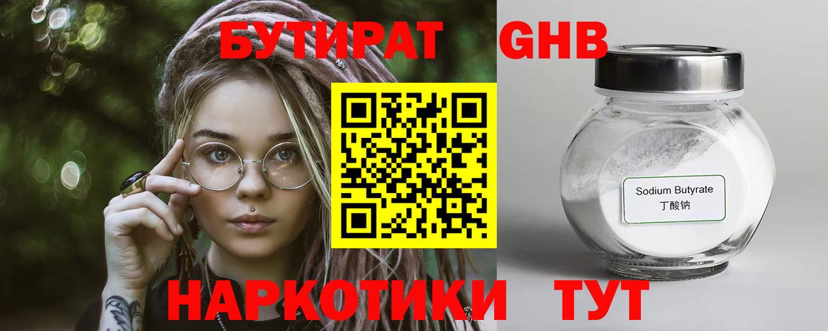 Бутират оксибутират  Бутират  Великие Луки  Вход с VPN 