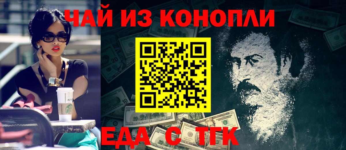 Великие Луки  Cannafood марихуана  Вход с VPN 