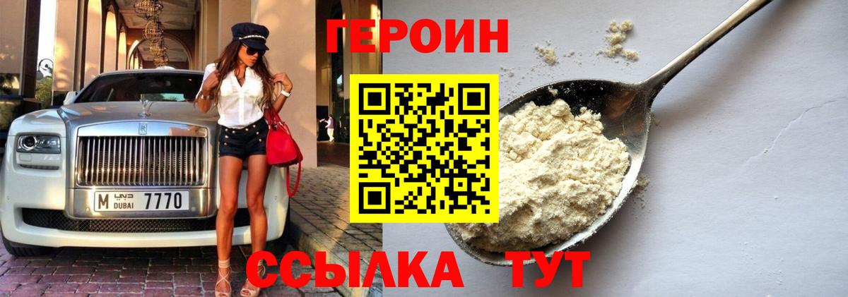 Героин  Вход с VPN  Великие Луки  ГЕРОИН Афган 