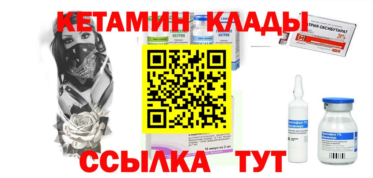 Великие Луки  Кетамин VHQ  Вход с VPN 