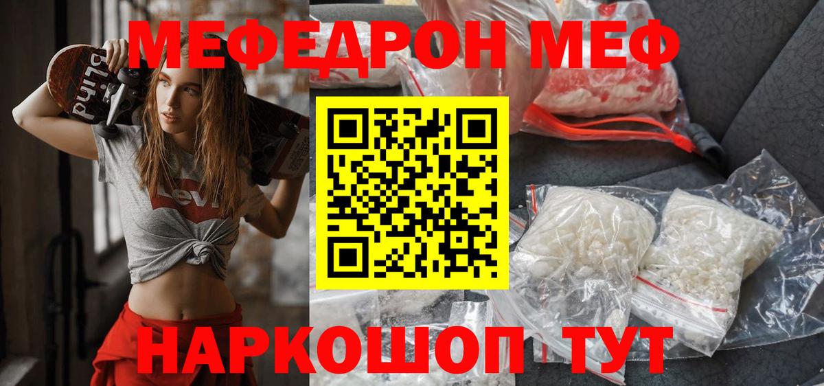 МЕФ  Вход с VPN  Великие Луки  МЕФ мука  МЕФ mephedrone 