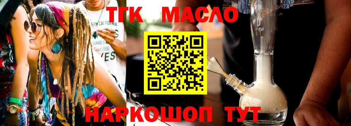 ТГК THC oil  Вход с VPN  Великие Луки 